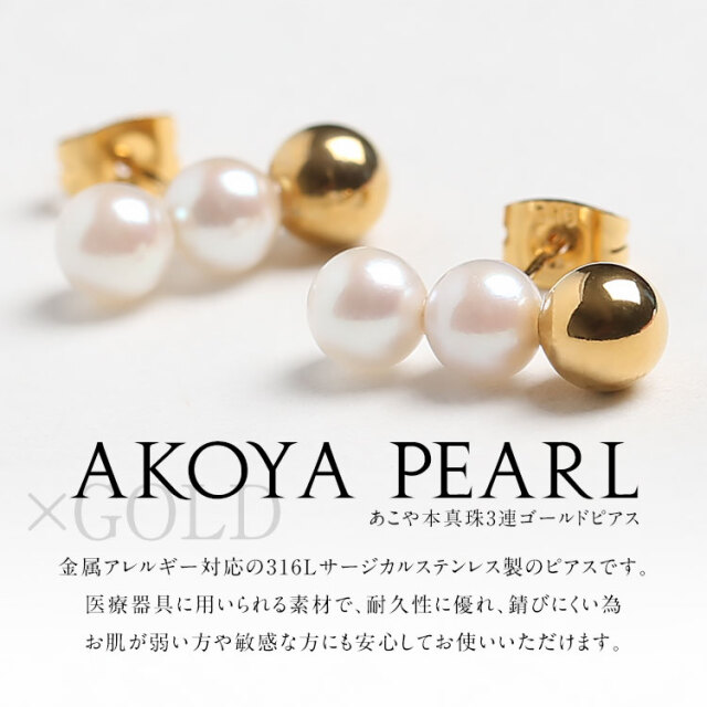 あこや真珠 ピアス 5.5-6.0mm 金属アレルギー サージカルステンレス
