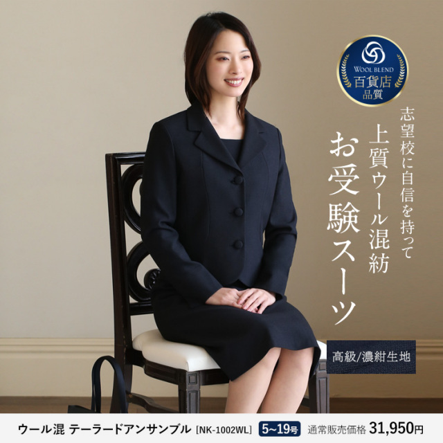 お受験 スーツ 母 5点セット お受験スーツ ウール レディース  