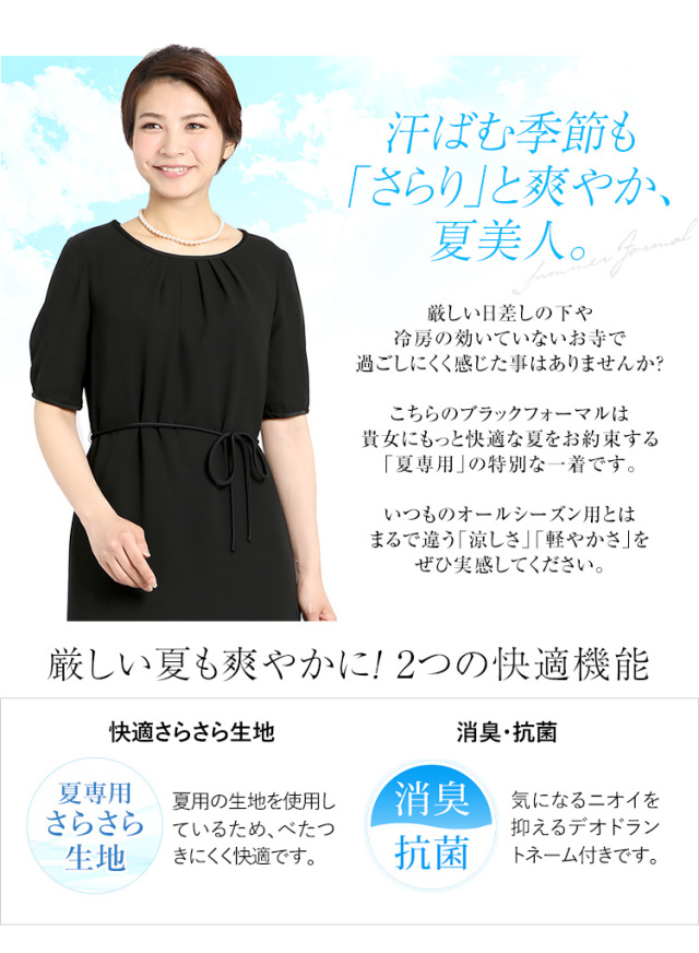 腰ひもリボン シフォン袖ワンピース NS-1306【夏用ブラックフォーマル