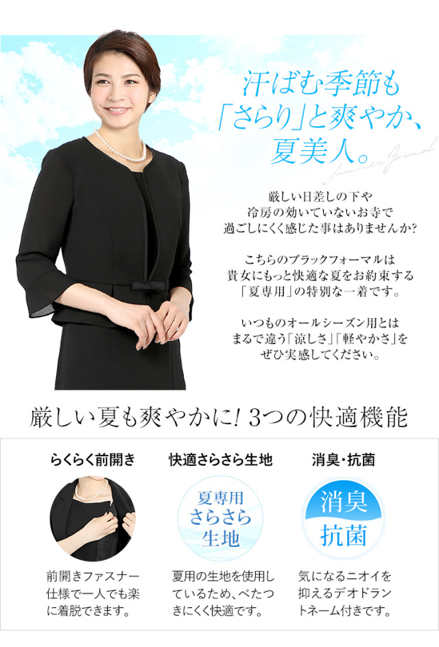 七分袖 前開きワンピース Ns 1401 夏用ブラックフォーマル 喪服 礼服