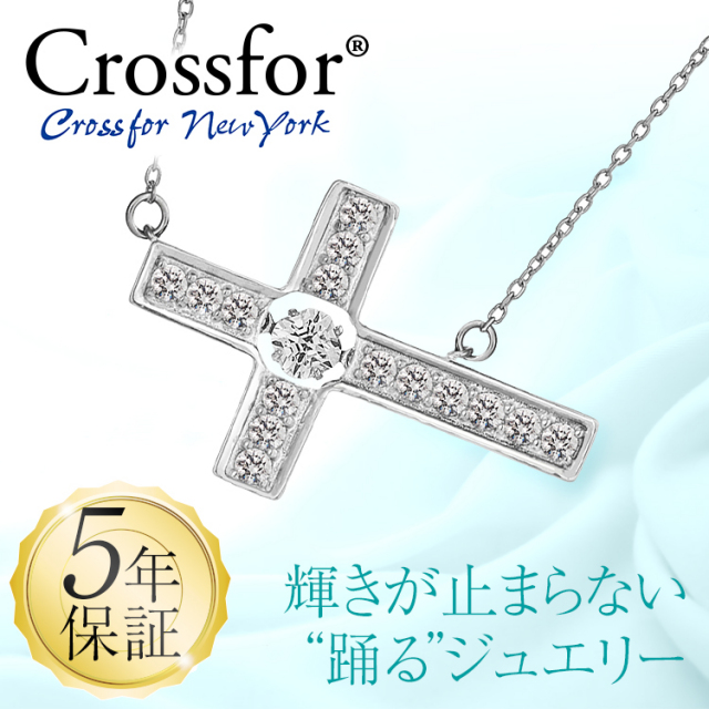 ネックレス クロスフォーニューヨーク Crossfor NewYork ダンシングストーン ペンダント アクセサリー ジュエリー パーティー パーティ 結婚式 二次会 披露宴 レディース 女性用 キュービックジルコニア シルバー925 ロジウム NYP-609 送料無料