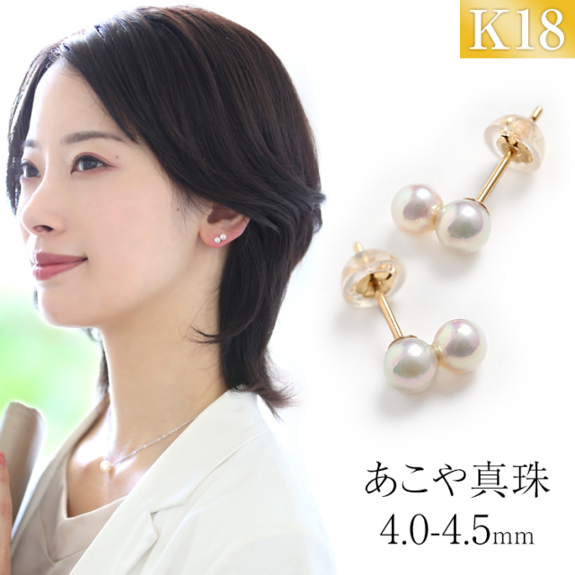 あこや真珠 ピアス 4.0-4.5mm K18 日本製 保証書付 パール パールピアス 真珠ピアス 2連 ダブルパール アクセサリー レディース アコヤ真珠 真珠 ゴールド 18金 金属アレルギー 結婚式 入学式 卒業式 成人式 プレゼント ギフト ケース付 P3002N-4 送料無料