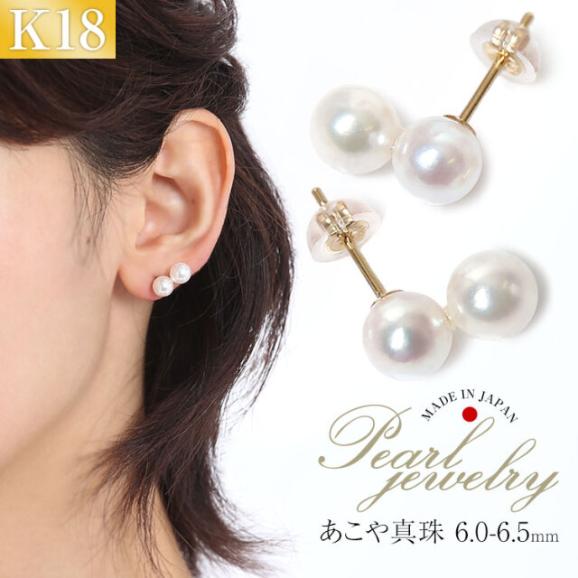 あこや真珠 ピアス 6.0-6.5mm K18 日本製 保証書付 パール パール  
