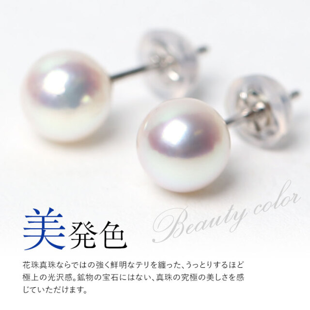 あこや真珠 ピアス 花珠 8.5-9.0mm K18 K14WG 日本製 鑑定書・保証書付 