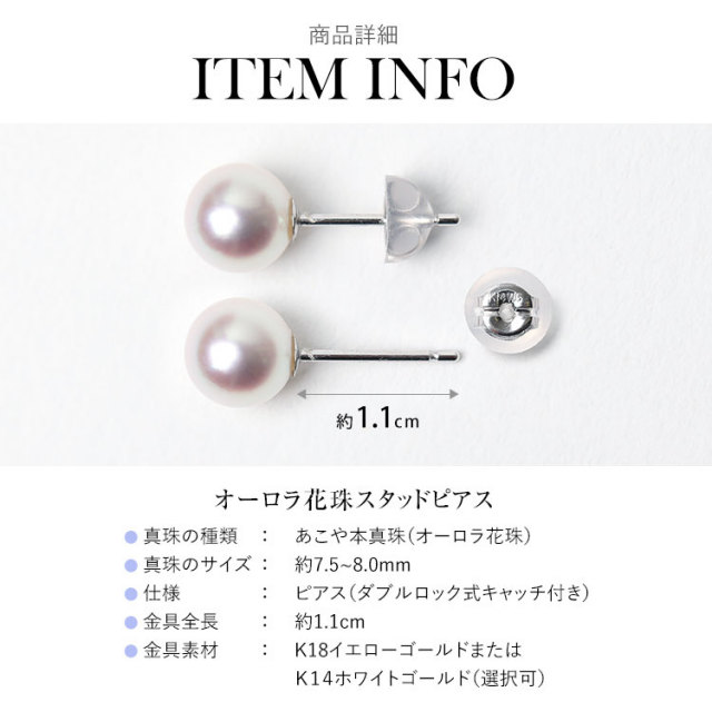 あこや真珠 ピアス 花珠 7.5-8.0mm K18 K14WG 日本製 鑑定書・保証書付  