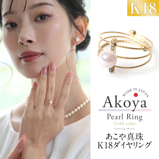 &*&様 k18 あこや真珠　リング K18 アコヤ パール リング レディース アコヤ真珠 指輪 18K 18金
