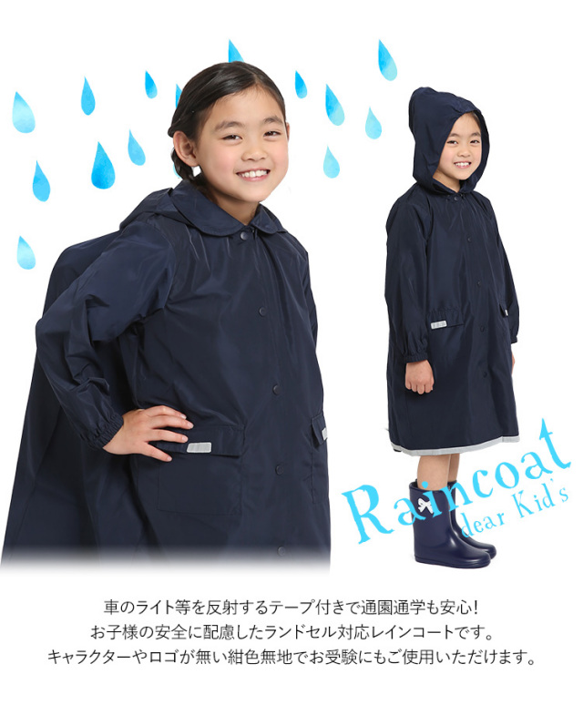 レインコート キッズ ランドセル対応 紺 女の子 小学生 雨合羽