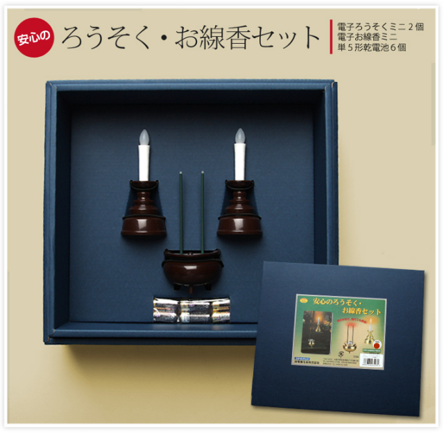 安心のろうそく・お線香セット RS1005 お墓参り ご仏壇 お葬式 弔事 お盆 ローソク 蝋燭 ろうそく ギフト ブラックフォーマル 喪服 スーツ
