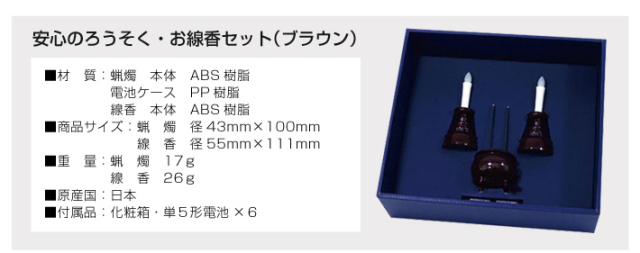 安心のろうそく・お線香セット RS1005