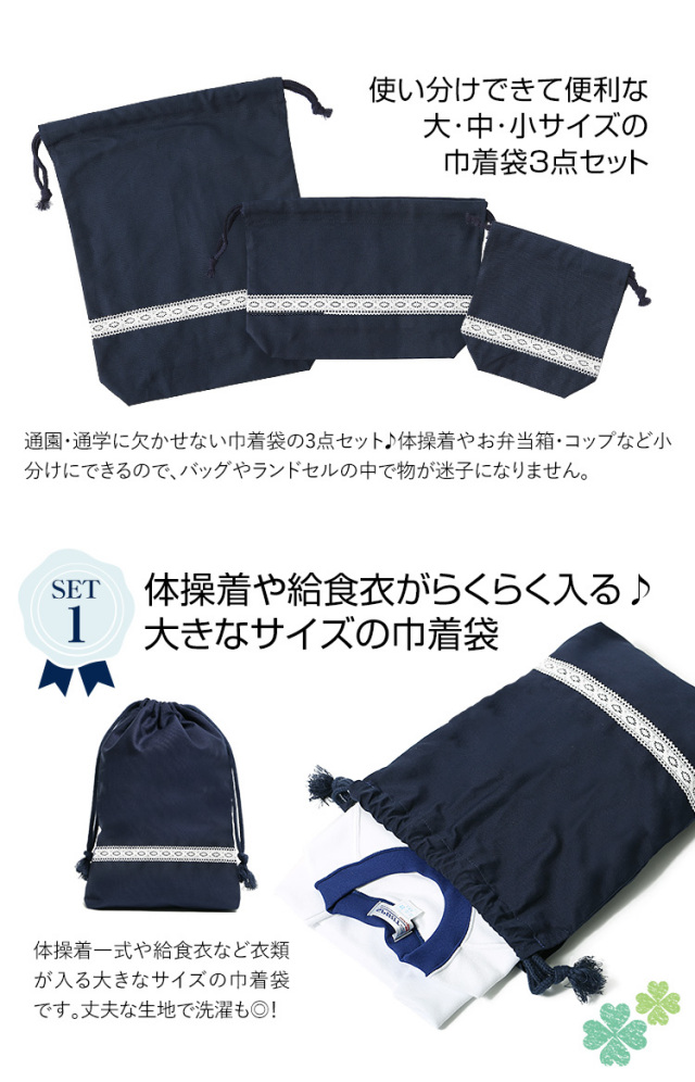 巾着袋 大 中 小 体操着入れ お弁当袋 コップ袋 3点セット 巾着