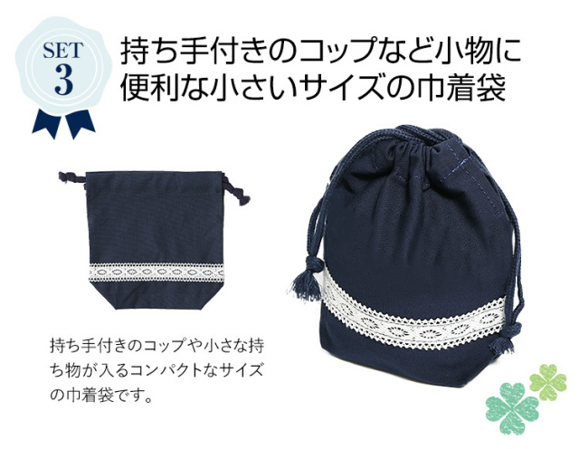 巾着袋 大 中 小 体操着入れ お弁当袋 コップ袋 3点セット 巾着 ポーチ