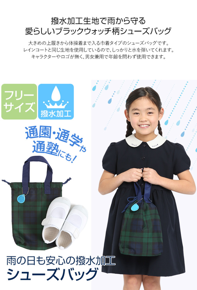 上履き入れ　上靴入れ　緑チェック　ハンドメイド　入園入学　男の子　幼稚園　小学校 上履き入れ 上靴入れ 緑チェック ハンドメイド 入園入学 男の子