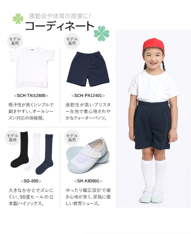 男の子 別所幼稚園 制服、帽子、体操ジャージ着一式セット 【公式通販】