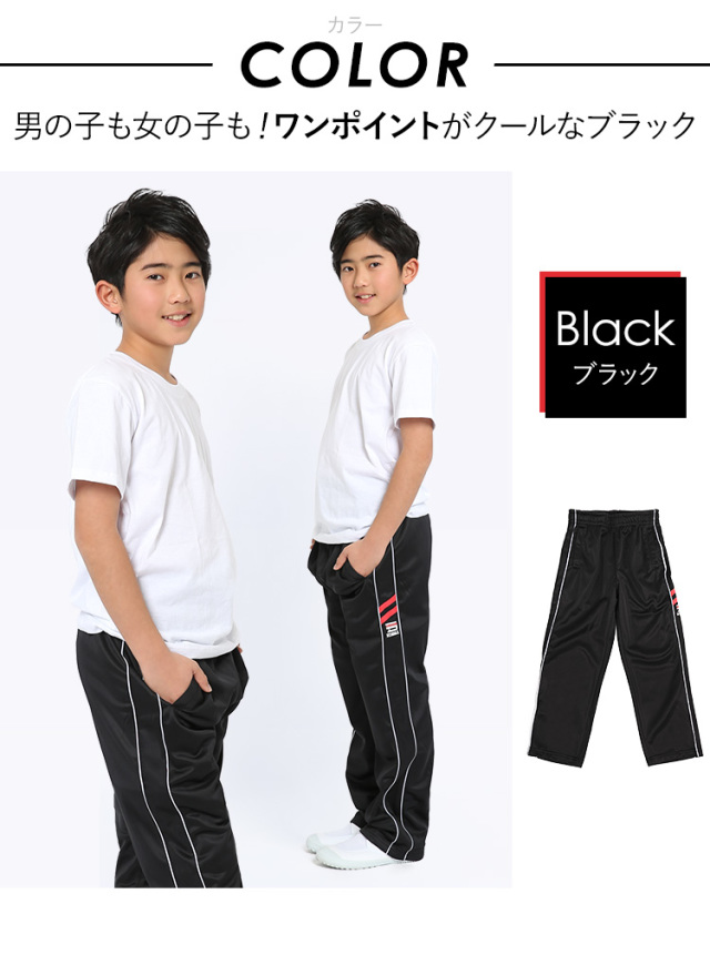 ジャージ パンツ ジュニア キッズ 男の子 ロングパンツ ジャージ