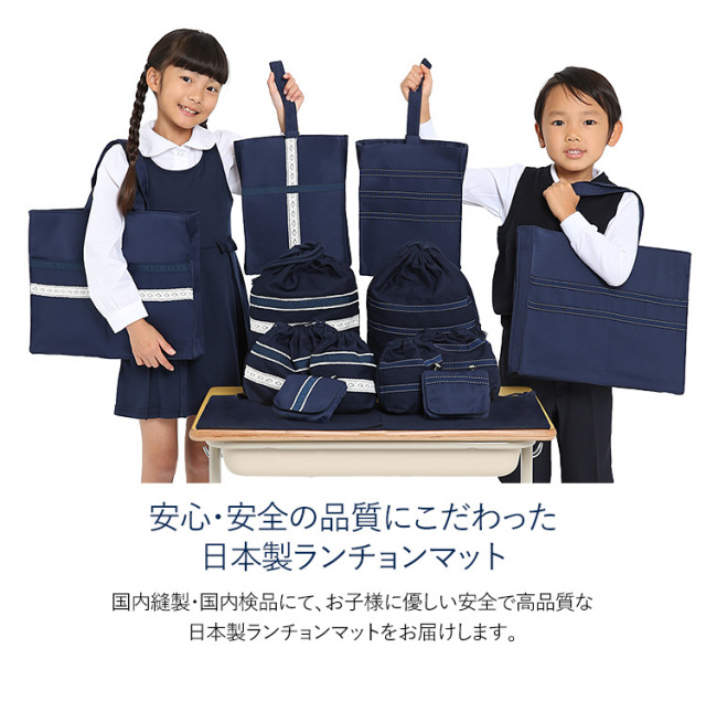 ランチョンマット 給食 子供 幼稚園 小学校 学校 日本製 プレース