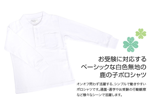 <新品未使用>familiar長袖ポロシャツ120男の子　お受験 新品未使用>familiar長袖ポロシャツ120男の子 お受験 ポロシャツ