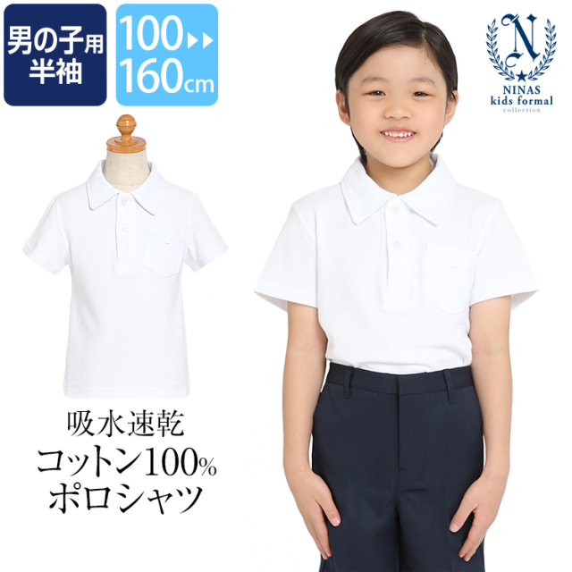 ポロシャツ 半袖 男の子 学生服 白 洗える 綿100％ コットン 無地 ホワイト 制服 スクール 子ども 子供 子供用 男子 男児 お受験 面接 説明会 行動観察 キッズ 幼稚園 小学校 中学校 小学生 中学生 通園 通学 100 110 120 130 140 150 160 cm SCH-PO10300 ゆうパケット対応