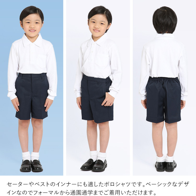 ポロシャツ 長袖 男の子 学生服 白 洗える 綿100％ コットン