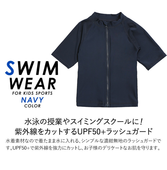 ラッシュガード キッズ 男の子 女の子 半袖 スクール水着 男子