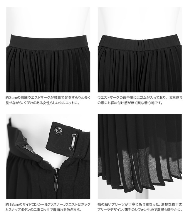 スカート ミディアム シフォン プリーツ フォーマル ブラック