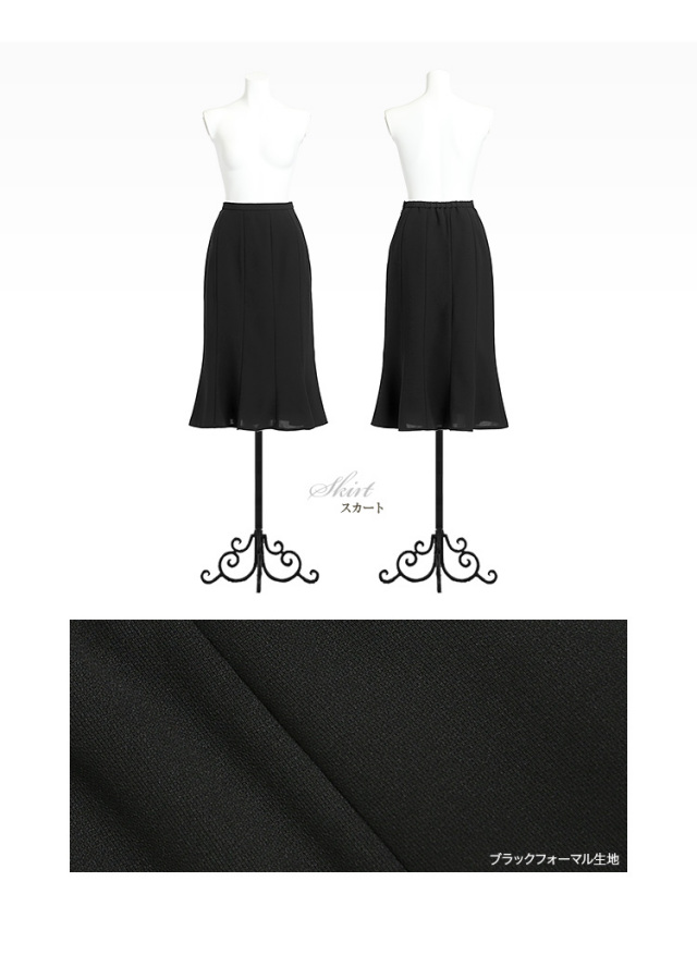 セレモニー】 フォーマル ロング スカート ブラック SK2817