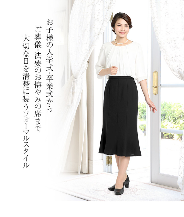今季ブランド セレモニー】 フォーマル ロング スカート ブラック SK2817 スカート