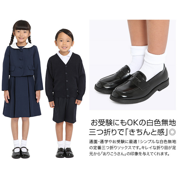 子供靴下 お受験 日本製 三つ折り 子ども キッズ 靴下 ソックス
