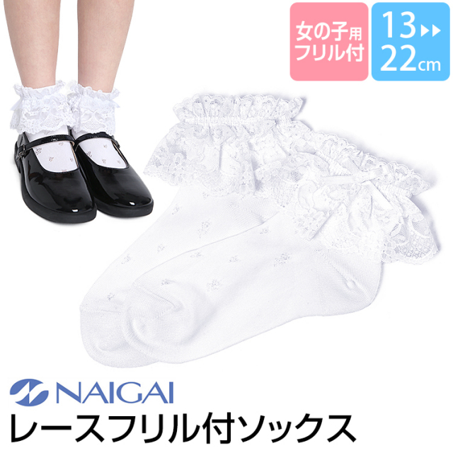 靴下 キッズ 女の子 無地 白 レース フリル 子供 子供用 ショート丈 ソックス スクールソックス フォーマル 13-22cm ホワイト 白 かわいい おしゃれ 入園式 入学式 卒園式 卒業式 通園 通学 発表会 SO-004 ゆうパケット対応