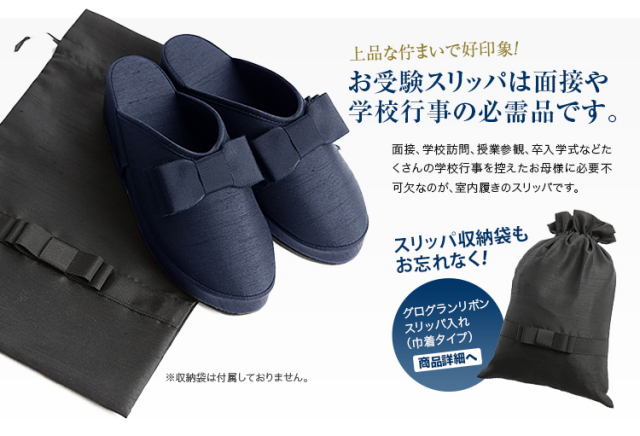 日本製 お受験ヒールスリッパ（紺）グログランリボン SP-01-NVY