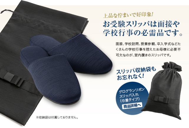 日本製 お受験スリッパ（紺） SP-04-NVY
