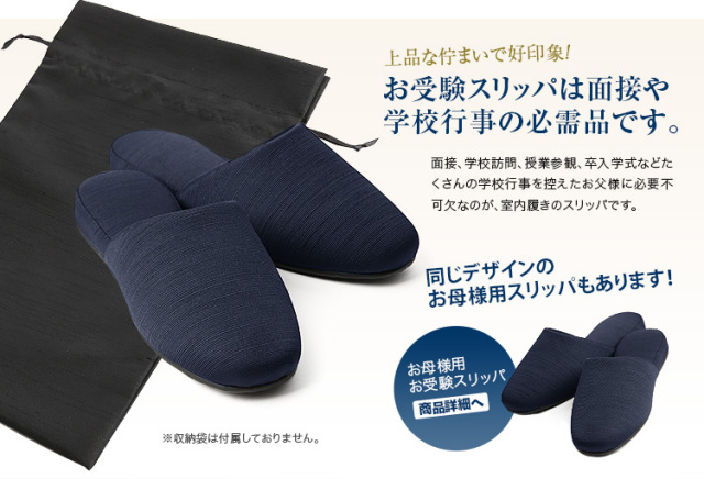 日本製 お父様用お受験スリッパ（紺） SP-05-NVY