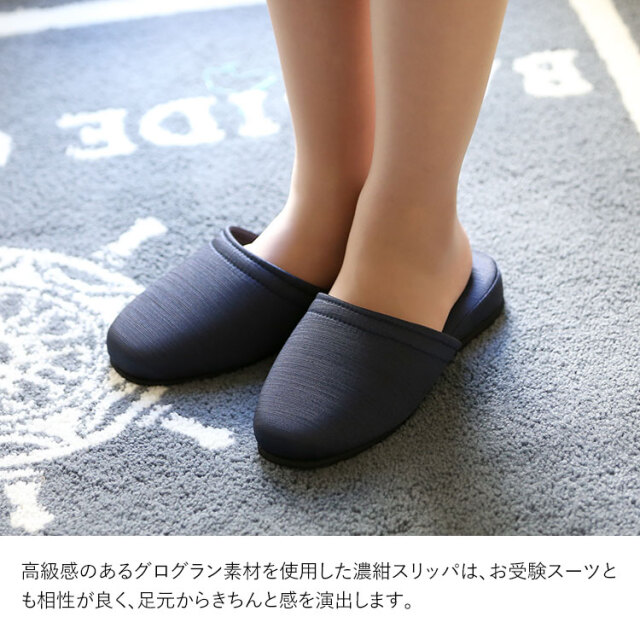 お受験 スリッパ 日本製 紺 母 父 レディース メンズ 受験 面接 説明会 学校見学会 入学式 入園式 卒業式 卒園式 保護者会 授業参観 参観日 お受験スリッパ ヒール 室内履き 母親 父親 ママ パパ 女性用 男性用 フォーマル 大きいサイズ S M L