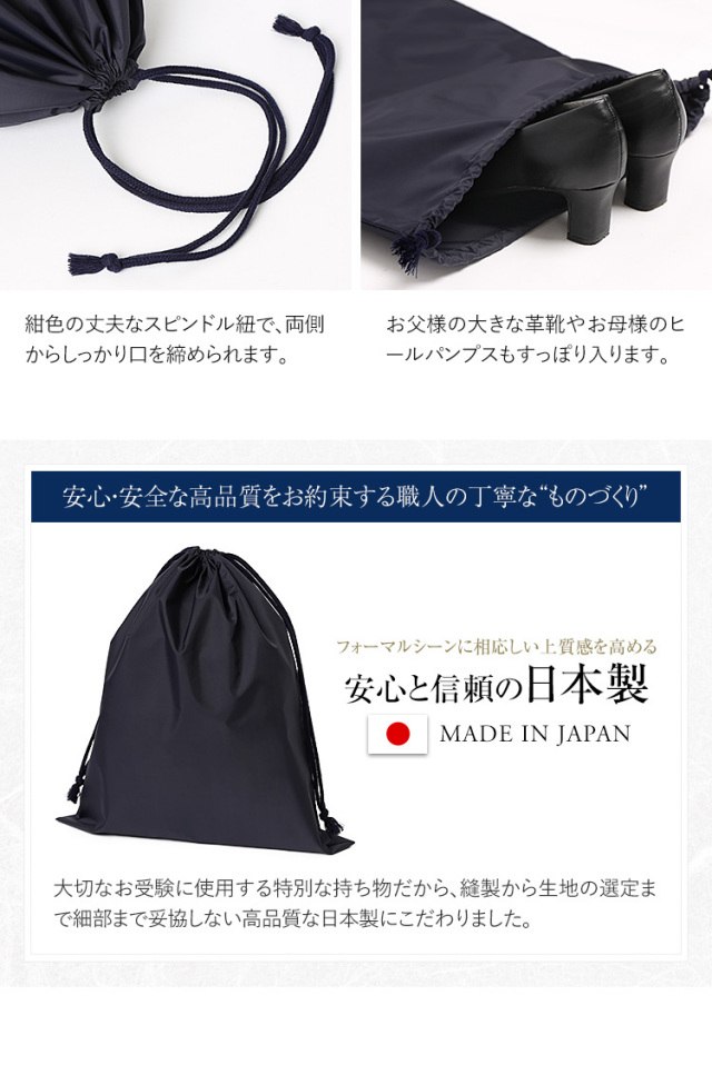 下足入れ ナイロン製 紺 靴袋 下足袋 お受験 お母様 お父様 お子様