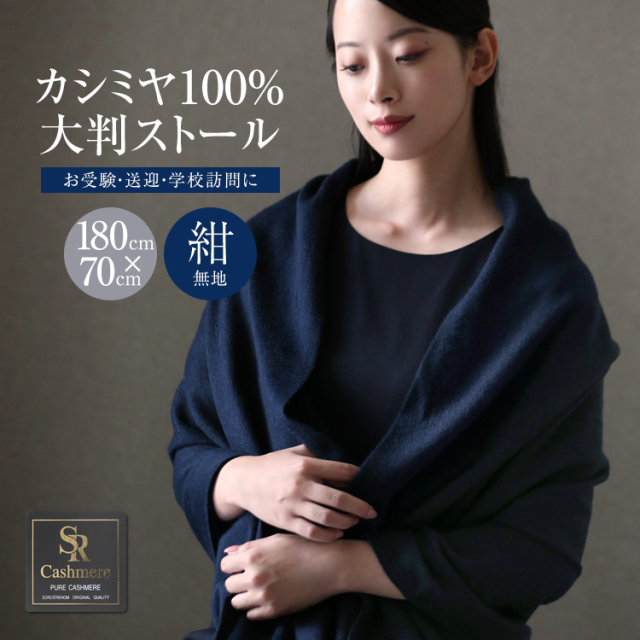 ストール カシミヤ 100％ カシミア 大判 厚手 レディース 無地 秋冬