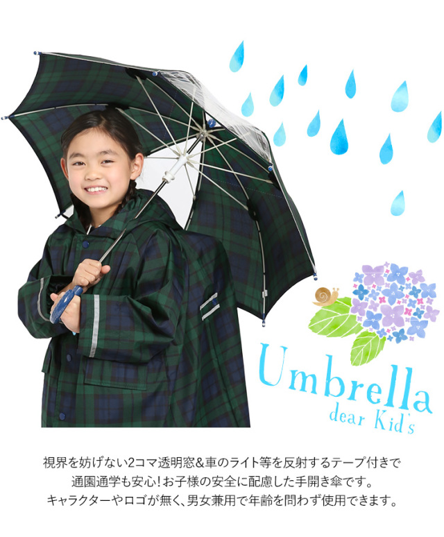 傘 子供用 男の子 女の子 キッズ 長傘 タータンチェック ブラック