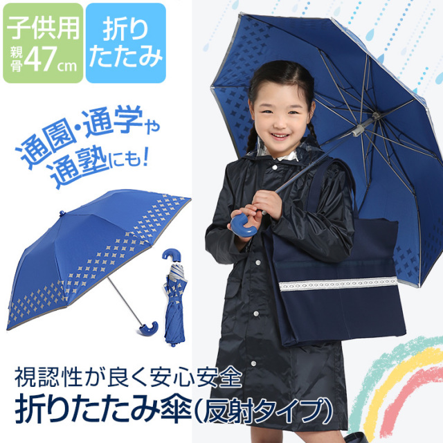 傘 子供用 折りたたみ 紺 男の子 女の子 キッズ カサ かさ 雨具