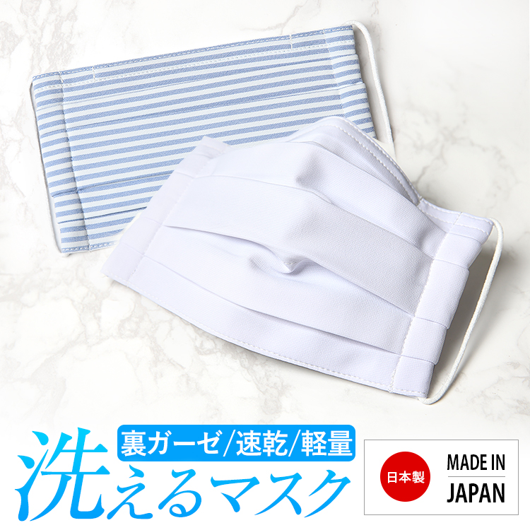 マスク 日本製 洗える 在庫あり 布製 布マスク ガーゼ 夏 冬 UV 通気性 軽量 プリーツ 大人 大人用 レディース メンズ 男性 女性 おしゃれ かわいい ハンドメイド 大きめ 小さめ 水洗い可能 繰り返し使える 痛くない ホワイト ブルー 白 MA-003 ゆうパケット対応