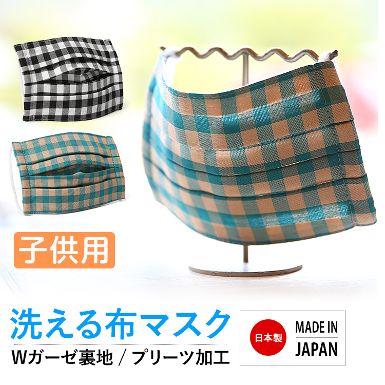 マスク 子供用 日本製 洗える 布製 布マスク ガーゼ 在庫あり 夏 通気性 軽量 プリーツ 子ども用 こども キッズ おしゃれ かわいい ハンドメイド 大きめ 小さめ 水洗い可能 繰り返し使える 痛くない ブラック ホワイト グリーン チェック 黒 白 MA-S-01 ゆうパケット対応