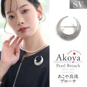 あこや真珠 ブローチ 8.0-8.5mm アコヤ真珠 あこや アコヤ パール 真珠 日本製 アクセサリー レディース シルバー ピンブローチ シンプル 三日月 セレモニー フォーマル 結婚式 入学式 卒業式 入園式 卒園式 成人式 おしゃれ プレゼント ギフト ケース付 B2508T 送料無料