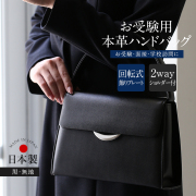 お受験 バッグ ハンドバッグ 日本製 本革 レザー 受験 受験バッグ 無地 面接 説明会 見学会 幼稚園 小学校 入園式 卒園式 入学式 卒業式 お迎え お受験バッグ フォーマルバッグ サブバッグ ショルダーバッグ 2way 鞄 カバン レディース 母 母親 ママ 黒 ブラック BG-20085