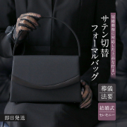 【永野芽郁さん ドラマ使用】 ブラックフォーマル バッグ レディース 女性用 小物 厚マチカーヴィーラインフォーマルバッグ BG-5588 ブラックフォーマル 礼服 喪服 葬式 結婚式 入園式 卒園式 卒業式 冠婚葬祭 セレモニー 参観日 七五三 お宮参り