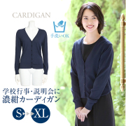 カーディガン レディース 濃紺 紺 長袖 Vネック お受験スーツ用 おしゃれ フォーマル 入学式 オフィス 通勤トップス 大きいサイズ 洗える 通学 ビジネス 七五三 お受験 入園式 卒園式 卒業式 服装 母親 ママ ネイビー 30代 40代 50代 春 夏 秋 冬 CA002 ゆうパケット対応
