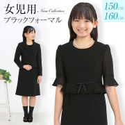 お子様用ブラックフォーマル