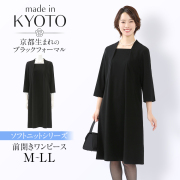 喪服 ブラックフォーマル レディース ワンピース 日本製 礼服 大きいサイズ ゆったり 前開き 洗える ロング丈 黒 スーツ フォーマル 結婚式 七五三 法事 入園式 入学式 卒園式 卒業式 服装 母親 単品 30代 40代 50代 60代 春 夏 夏用 秋 冬 M L LL DI-67503 送料無料