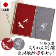 日本製丹後ちりめん刺繍金封ふくさセット FU296 冠婚葬祭 袱紗 ふくさ 結婚式 お宮参り 慶事 かわいい 刺繍 鶴 はす ちりめん えんじ エンジ 臙脂色 グレー 灰色 金封 ご祝儀 ブラックフォーマル 喪服 ゆうパケット対応