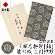 日本製絹100％龍村織「錦」名物裂 金封袱紗 花鳥梅花文錦 FU301-KA 冠婚葬祭 袱紗 ふくさ 結婚式 お宮参り 慶事 弔事 緑 金封 ご祝儀 ゆうパケット対応