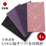 日本製丹後ちりめん刺繍金封ふくさセット（紫/エンジ） FU295