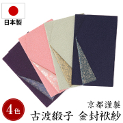 ふくさ九点 日本製 紬刺繍 金封袱紗 ピンク FU302-PK