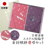 セット袱紗