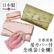 念珠袋